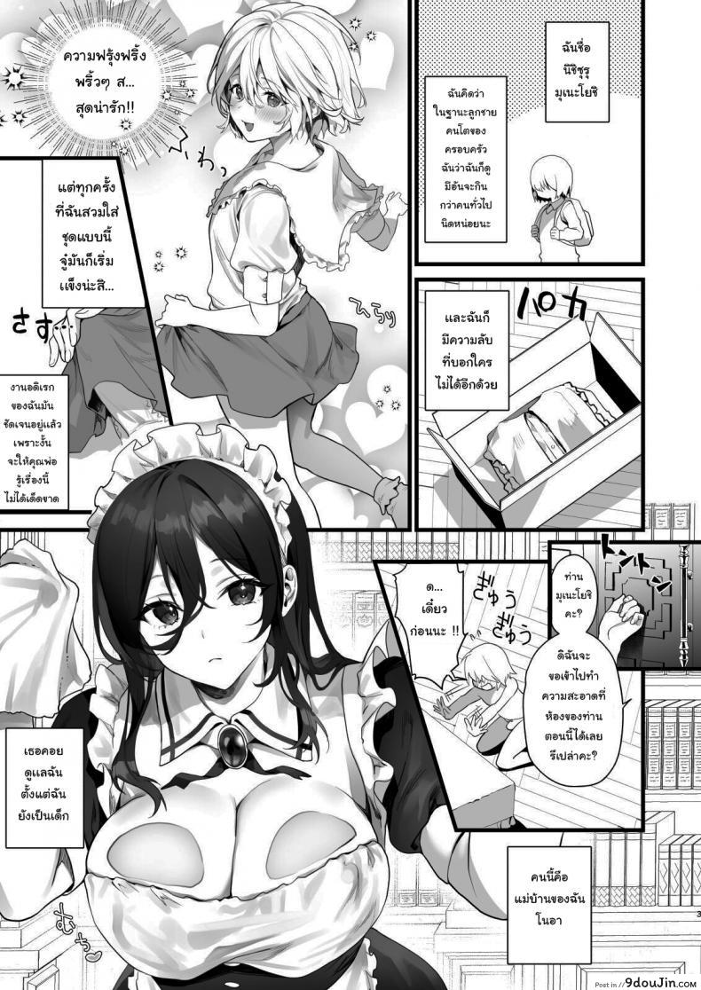 อ่านโดจิน ดูท่าจะหื่นกันไม่เบาสองสาวน้อยใหญ่ชวนกันมาเสียว Otokonoko wa Maid no Love Doll _ The Femboy Is The Maid_s Love Doll [sagejoh (sage joh)] หน้าที่ 2