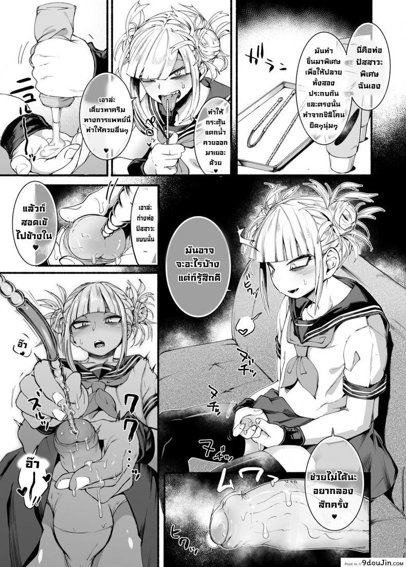 อ่านโดจิน Layer-kun no iru Health (Toga Himiko-kun) แปลไทย หน้าที่ 2