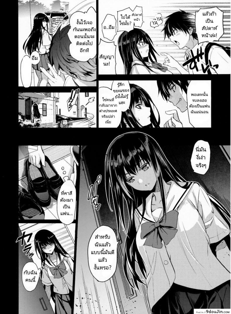 อ่านโดจิน (C99) [Jingai Makyou (Inue Shinsuke)] Otonari no Nie Chichi ni Enko o Shii Rareru Osananajimi แปลไทย หน้าที่ 6