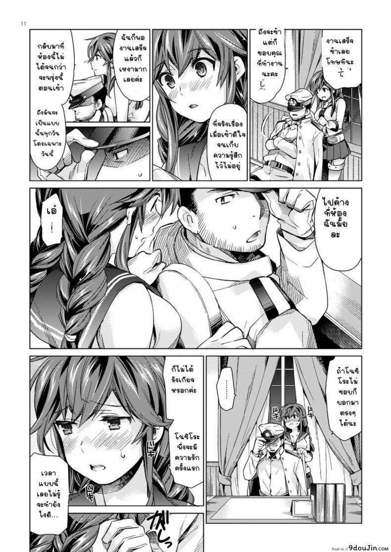 อ่านโดจิน [Aihara Otome (Nyoriko)] Noshiro no Amai Ohanashi (Kantai Collection -KanColle-) อ่านฟรี หน้าที่ 10