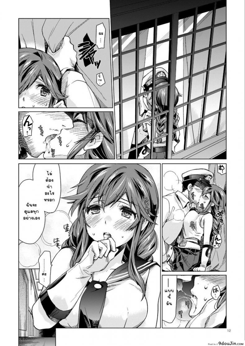 อ่านโดจิน [Aihara Otome (Nyoriko)] Noshiro no Amai Ohanashi (Kantai Collection -KanColle-) อ่านฟรี หน้าที่ 11