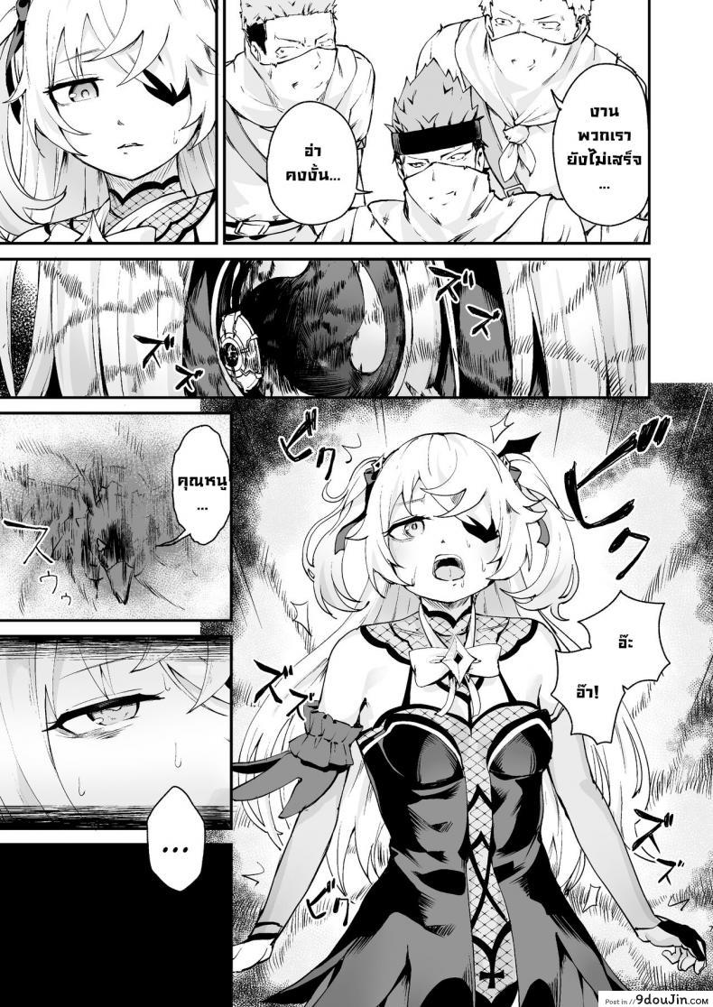 อ่านโดจิน ห้ามใจไม่ไหวก็เลยโดนเย็ดหี เจ้าหญิงสุดแกร่งแรงเสียวสกัดเธอ [Koromoko Kokoro (Koromotake)] Koujou Ochiru Fischl Falling to Ruin (Genshin Impact) หน้าที่ 6