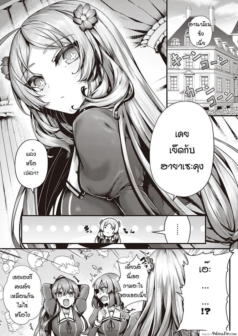 อ่านโดจิน Otome no honne (Uko) แปลไทย หน้าที่ 5
