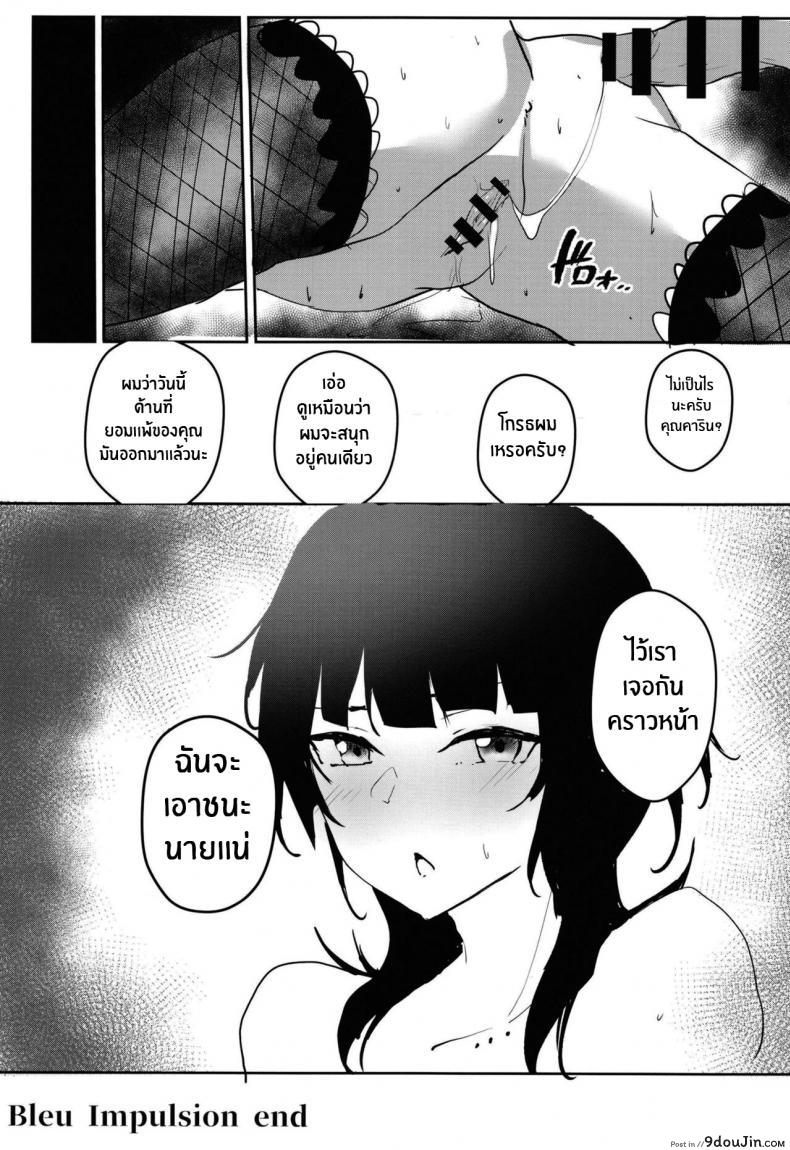 อ่านโดจิน [Felt-Kobo (Flugel)] Bleu Impulsion (Love Live! Nijigasaki High School Idol Club) แปลไทย หน้าที่ 11