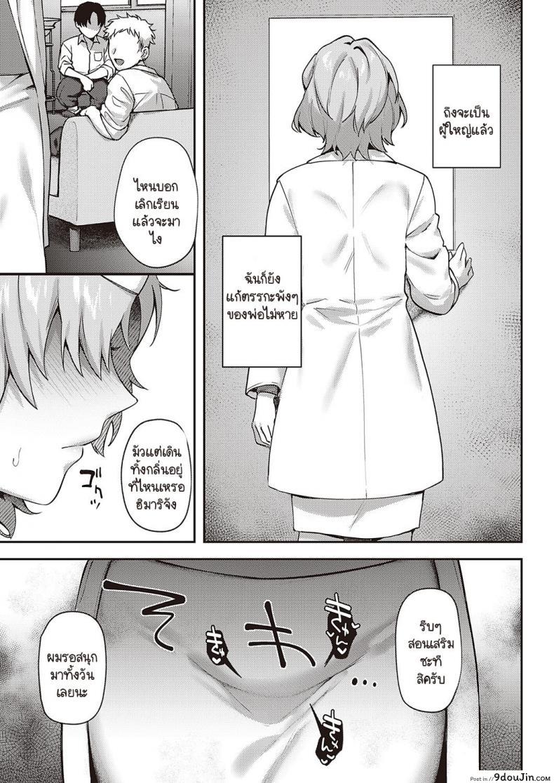 อ่านโดจิน [Yoshitora] Boku no daisuki na sensei แปลไทย หน้าที่ 13