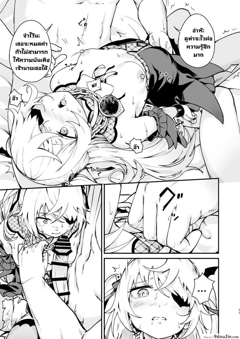 อ่านโดจิน [Koromoko Kokoro (Koromotake)] Koujou Ochiru Fischl (Genshin Impact) แปลไทย หน้าที่ 10