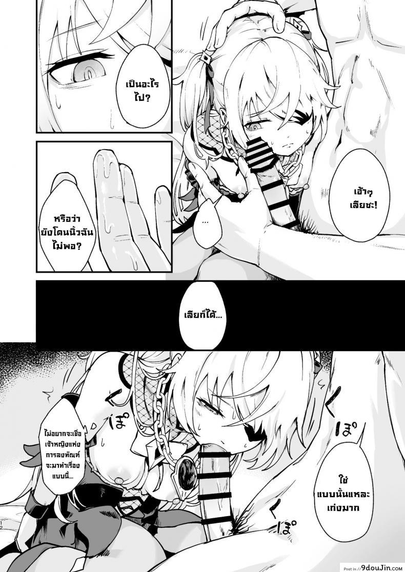 อ่านโดจิน [Koromoko Kokoro (Koromotake)] Koujou Ochiru Fischl (Genshin Impact) แปลไทย หน้าที่ 11