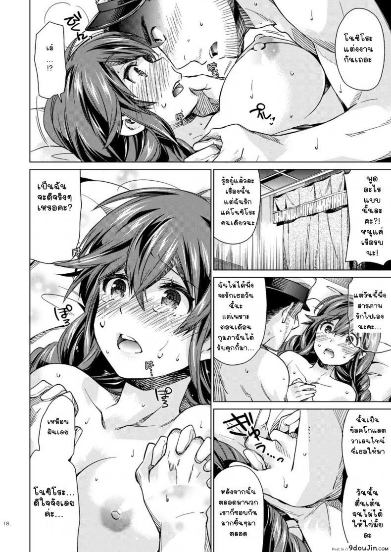 อ่านโดจิน [Aihara Otome (Nyoriko)] Noshiro no Amai Ohanashi (Kantai Collection -KanColle-) อ่านฟรี หน้าที่ 17