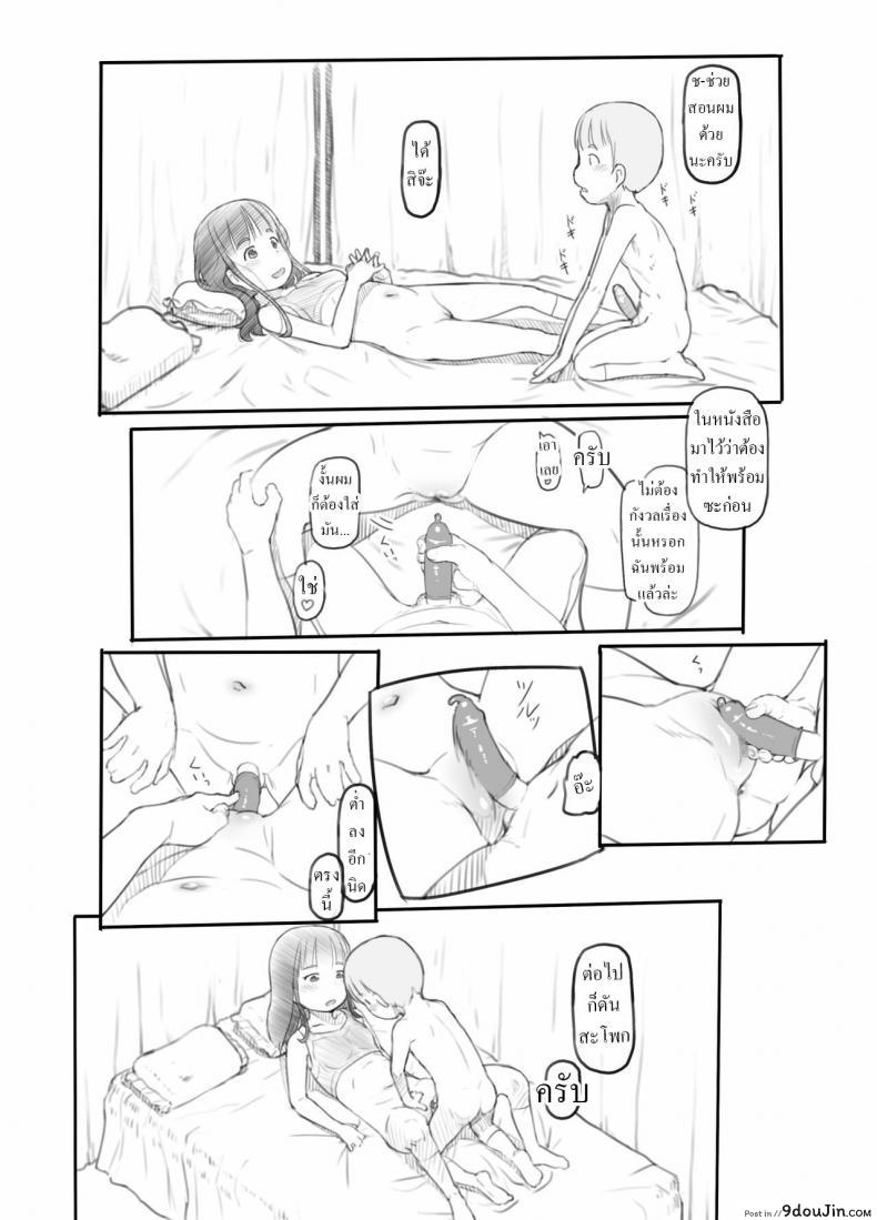 อ่านโดจิน [Kuromahou Kenkyuujo (Nukaji)] OneShota Sex Jisshuu แปลไทย หน้าที่ 19