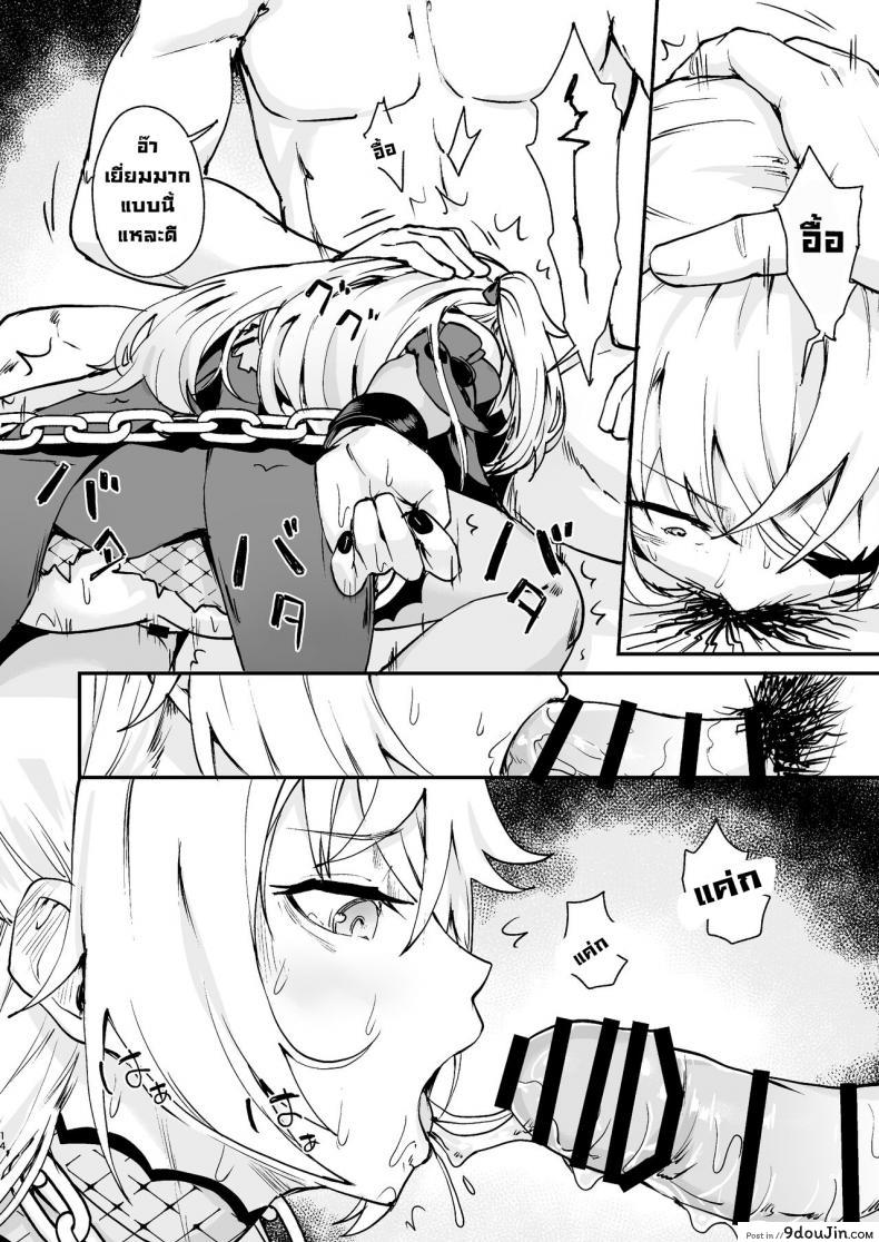 อ่านโดจิน [Koromoko Kokoro (Koromotake)] Koujou Ochiru Fischl (Genshin Impact) แปลไทย หน้าที่ 13