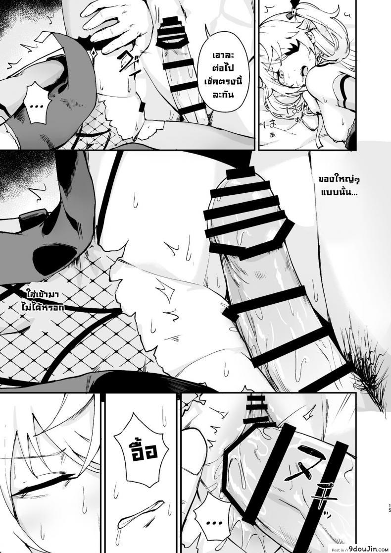 อ่านโดจิน [Koromoko Kokoro (Koromotake)] Koujou Ochiru Fischl (Genshin Impact) แปลไทย หน้าที่ 14