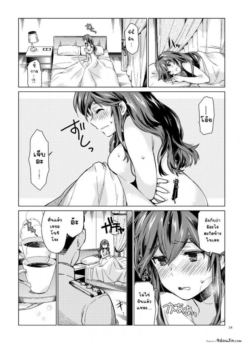 อ่านโดจิน [Aihara Otome (Nyoriko)] Noshiro no Amai Ohanashi (Kantai Collection -KanColle-) อ่านฟรี หน้าที่ 22