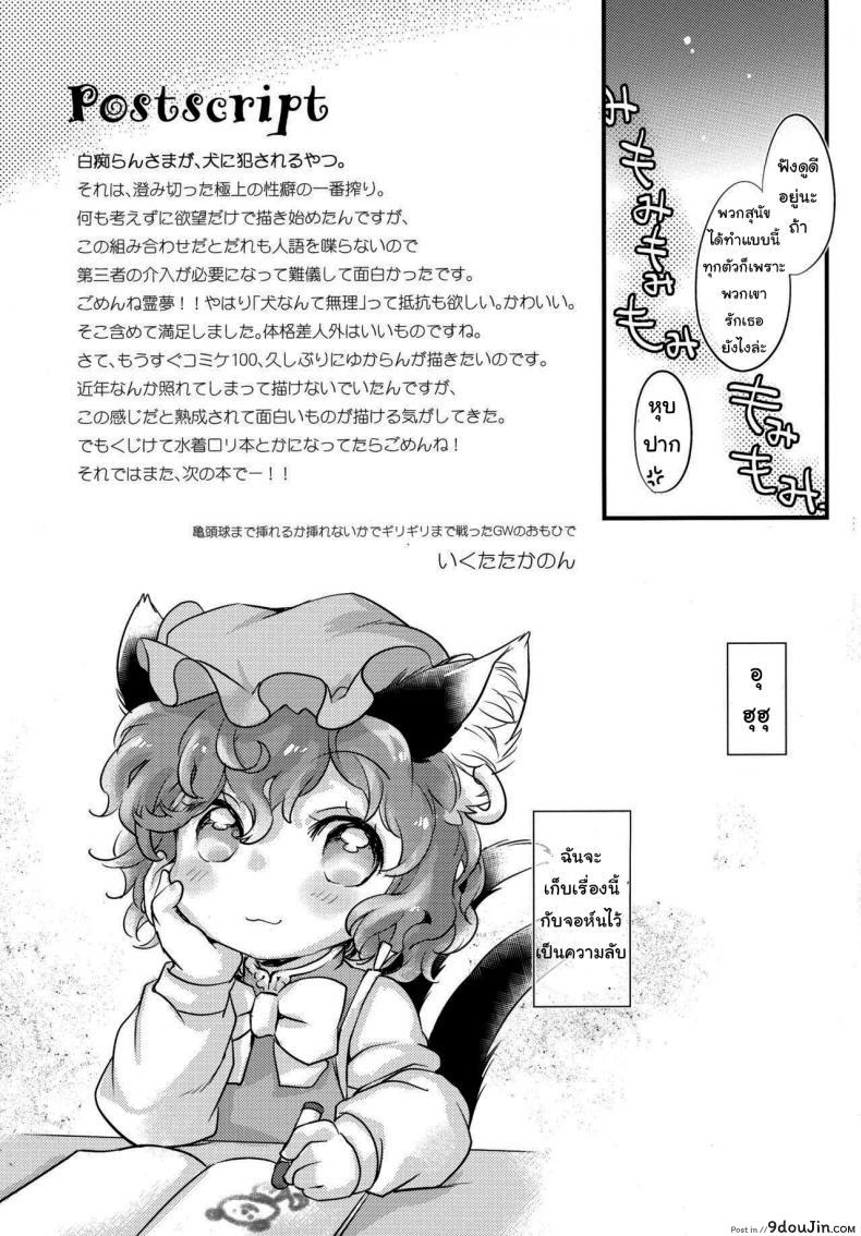 อ่านโดจิน [Hinaprin (Ikuta Takanon)] Reitaisai 19 แปลไทย หน้าที่ 17