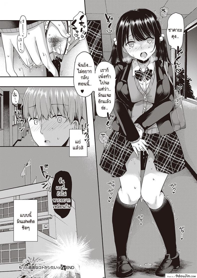 อ่านโดจิน [Kokonoe Yomogi] Motto kageki na koto ga shitai แปลไทย หน้าที่ 29