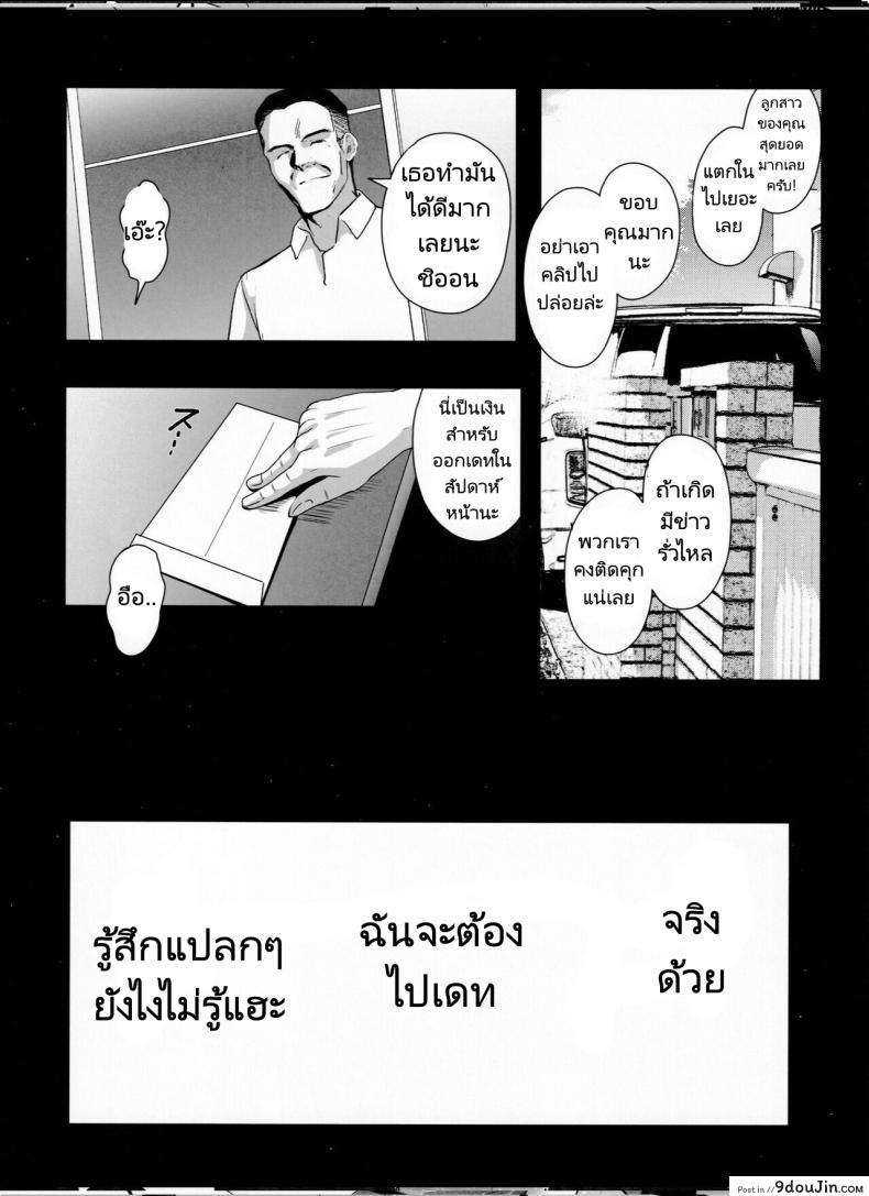 อ่านโดจิน (C99) [Jingai Makyou (Inue Shinsuke)] Otonari no Nie Chichi ni Enko o Shii Rareru Osananajimi แปลไทย หน้าที่ 31