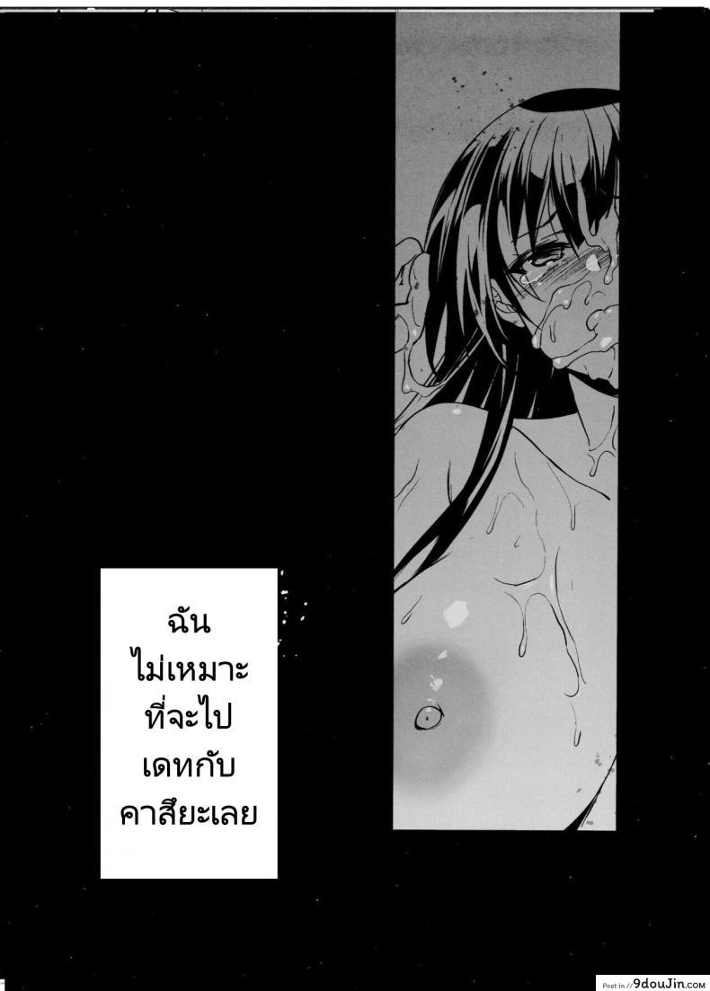 อ่านโดจิน (C99) [Jingai Makyou (Inue Shinsuke)] Otonari no Nie Chichi ni Enko o Shii Rareru Osananajimi แปลไทย หน้าที่ 32