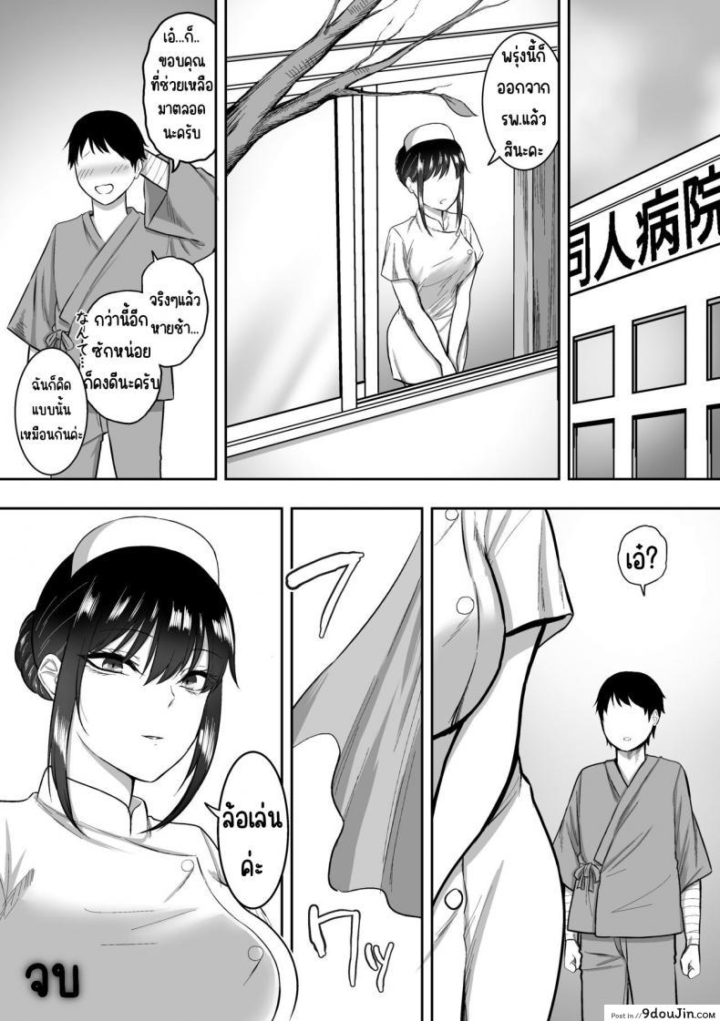 อ่านโดจิน [Sanshoku Nerune] Nurse no Shirasaki-san ni Seiyoku Shori o Shite morau Hanashi แปลไทย หน้าที่ 43