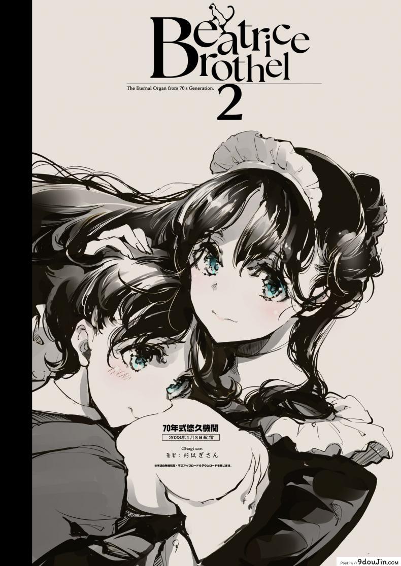 อ่านโดจิน Beatrice Brothel แปลไทย หน้าที่ 45