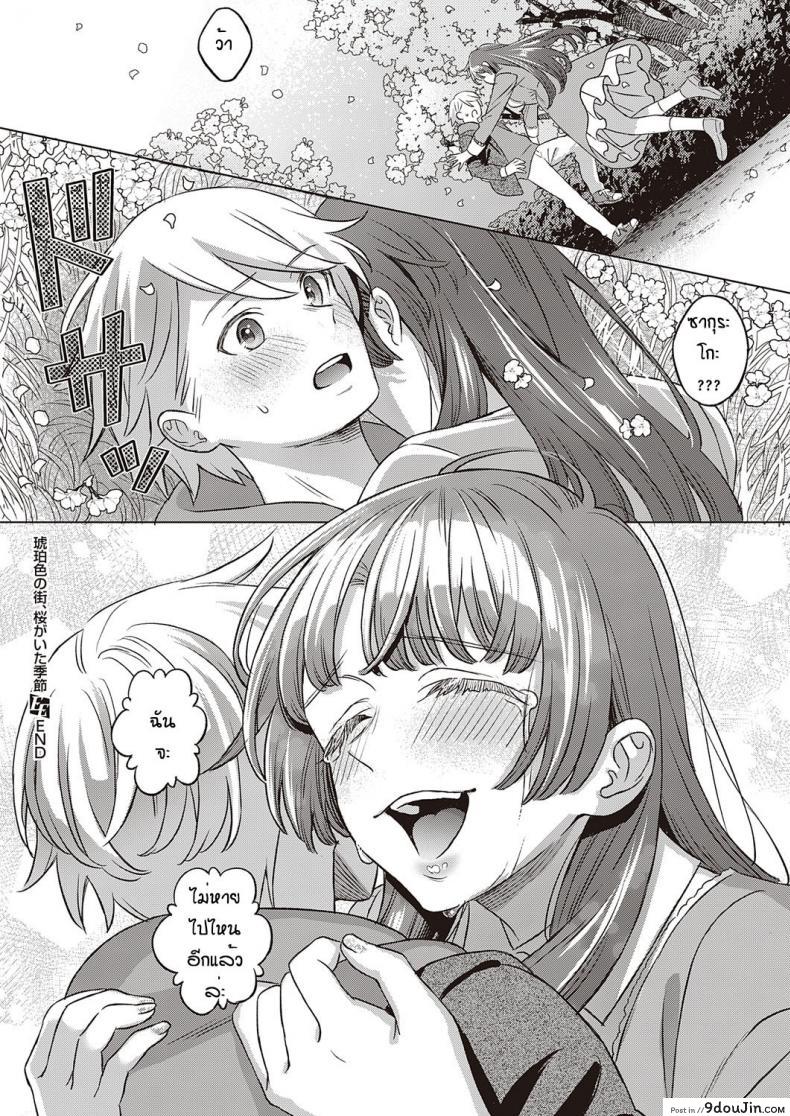อ่านโดจิน [Miyama] Kohakushoku no machi sakuraga ita kisetsu แปลไทย หน้าที่ 40