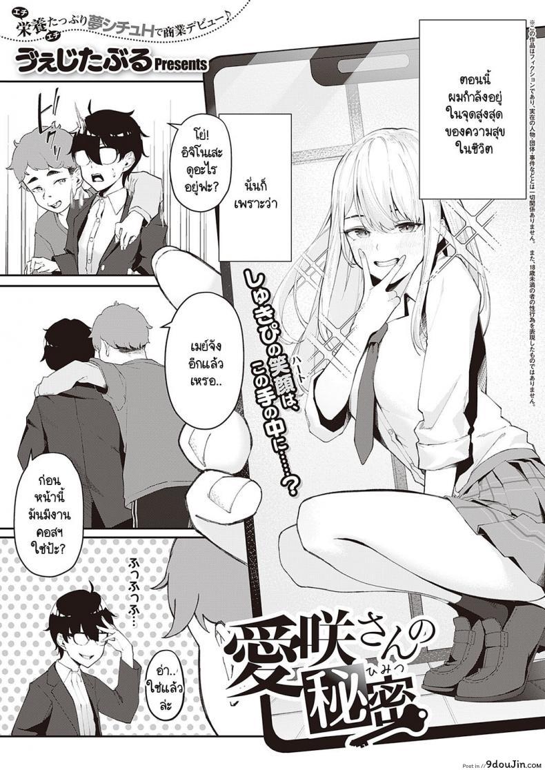 อ่านโดจิน ความลับความเสียวของสาวน้อย แอบเย็ดกับชายหื่นอย่างเด็ด [Vegetable] Aisaki-san no Himitsu หน้าที่ 1