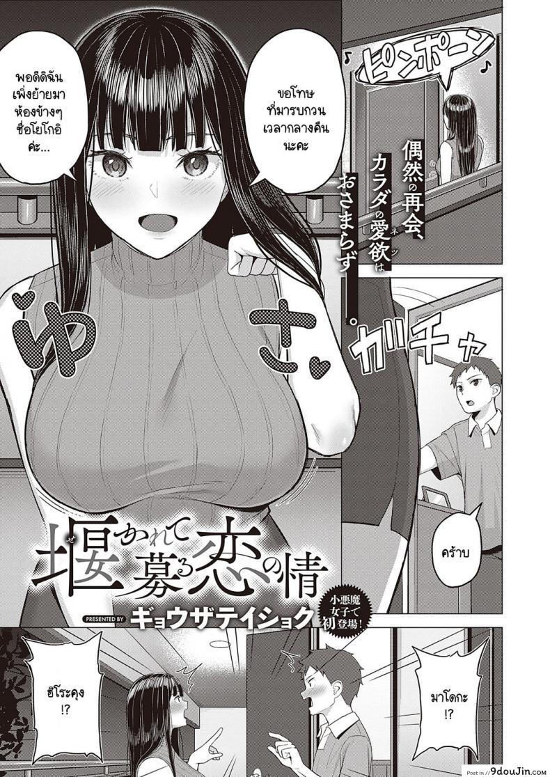 อ่านโดจิน แอบเงี่ยนอยากจะเย็ดกับพี่ชาย เธอก็เลยยั่วให้เย็ดหีเธอ [Gyouza Teishoku] Sekarete tsunoru koi no jou หน้าที่ 1
