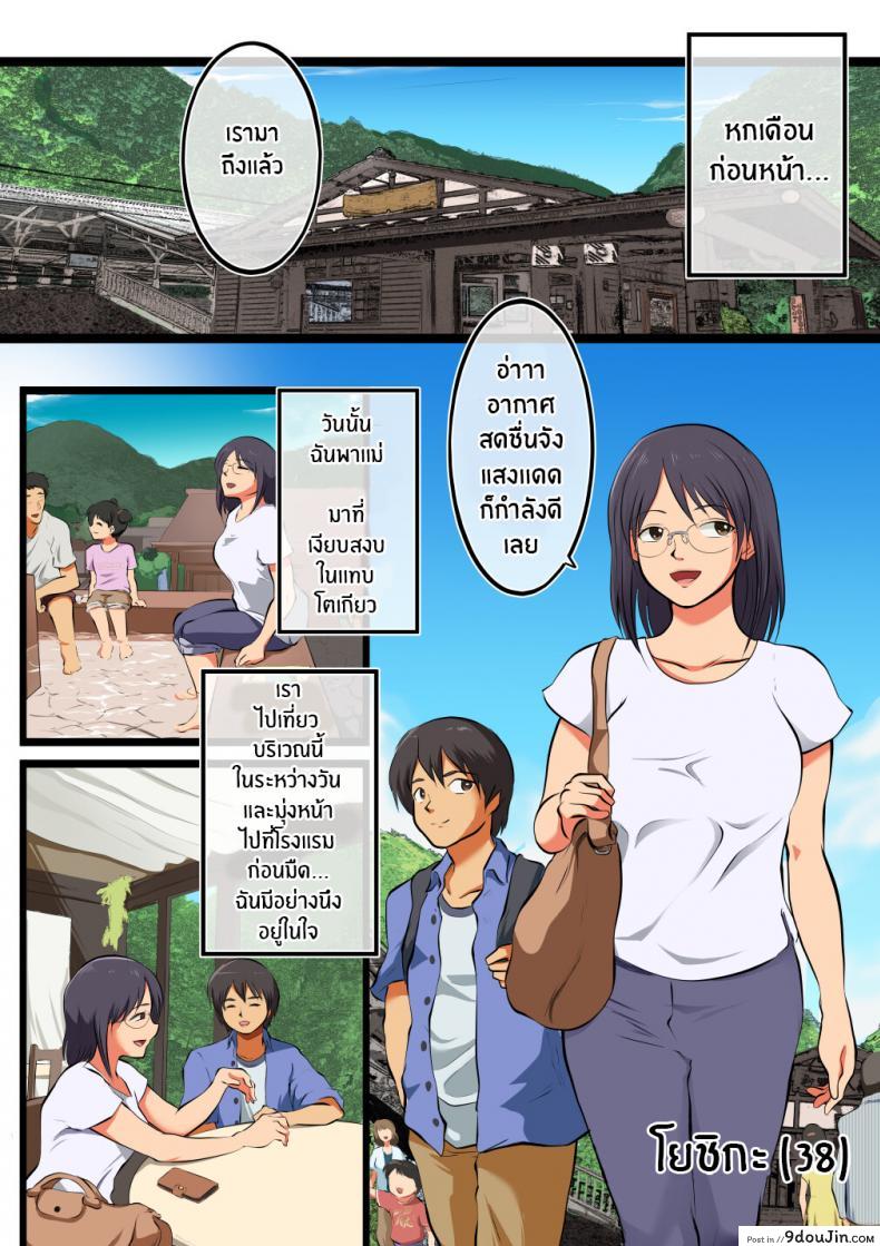 อ่านโดจิน Kaa-san ni wa Ore no Ko o Unde Morau แปลไทย หน้าที่ 7