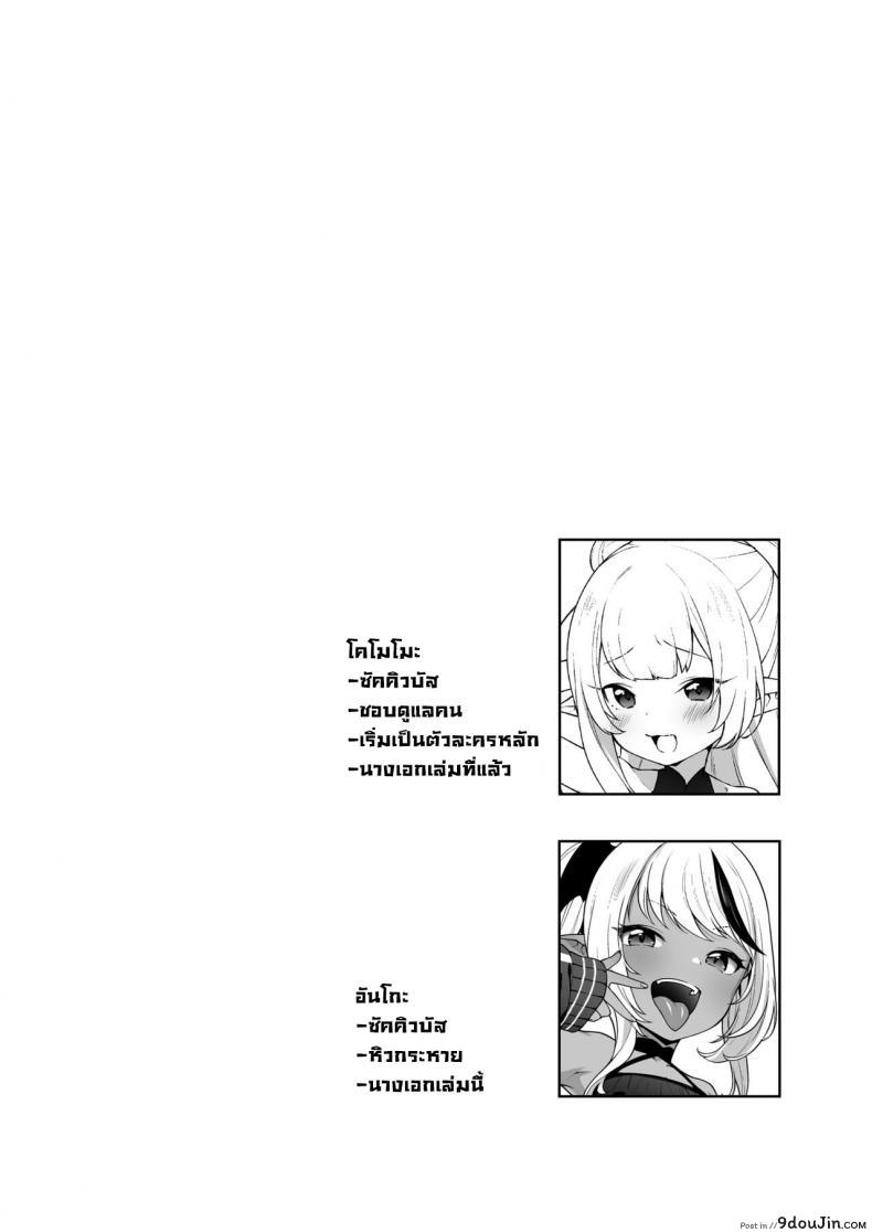 อ่านโดจิน น้ำกามไม่เคยจะแห้งได้เสียวตลอด ได้เสียวหนูน้อยนักเย็ด [Kaniya (Kanyapyi)] Chibi Succu Shiko Life A Life of Getting Jerked Off by a Tiny Succubus หน้าที่ 2