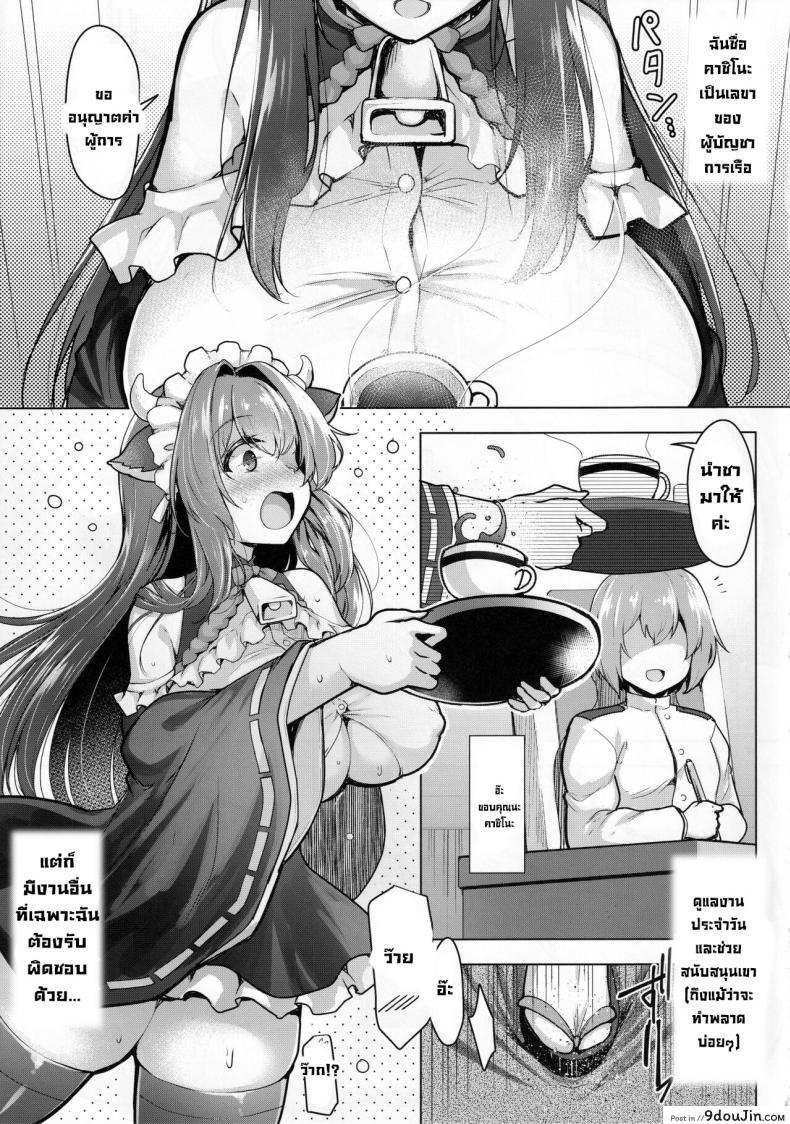 อ่านโดจิน คาชิโนะสาวน้อยลีลาเสียวตัวแม่ ต้องแพ้ลีลาเสียวสุดยั่วของเธอ (C101) [C.R’s NEST (C.R)] Sarani Kashino no Oppai de Kenshinteki ni Osewasareru Hon (Azur Lane) หน้าที่ 3