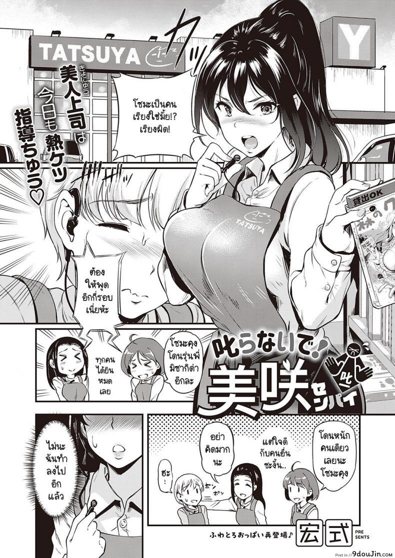 อ่านโดจิน รุ่นพี่กับรุ่นน้องแต่ท้องชนกันโดนลงโทษแบบเสียวๆ [Hiroshiki] Shikaranaide! Misaki-senpai หน้าที่ 1