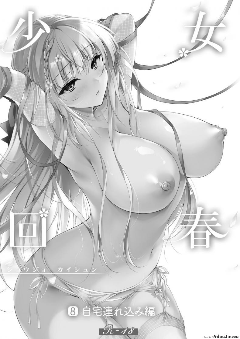 อ่านโดจิน นักเรียนสาววัยแตกเนื้อสาวอยากจะเสียว เลยเสียวสาวให้อาจารย์หื่น (COMITIA120) [Ninokoya (Ninoko)] Shoujo Kaishun หน้าที่ 2