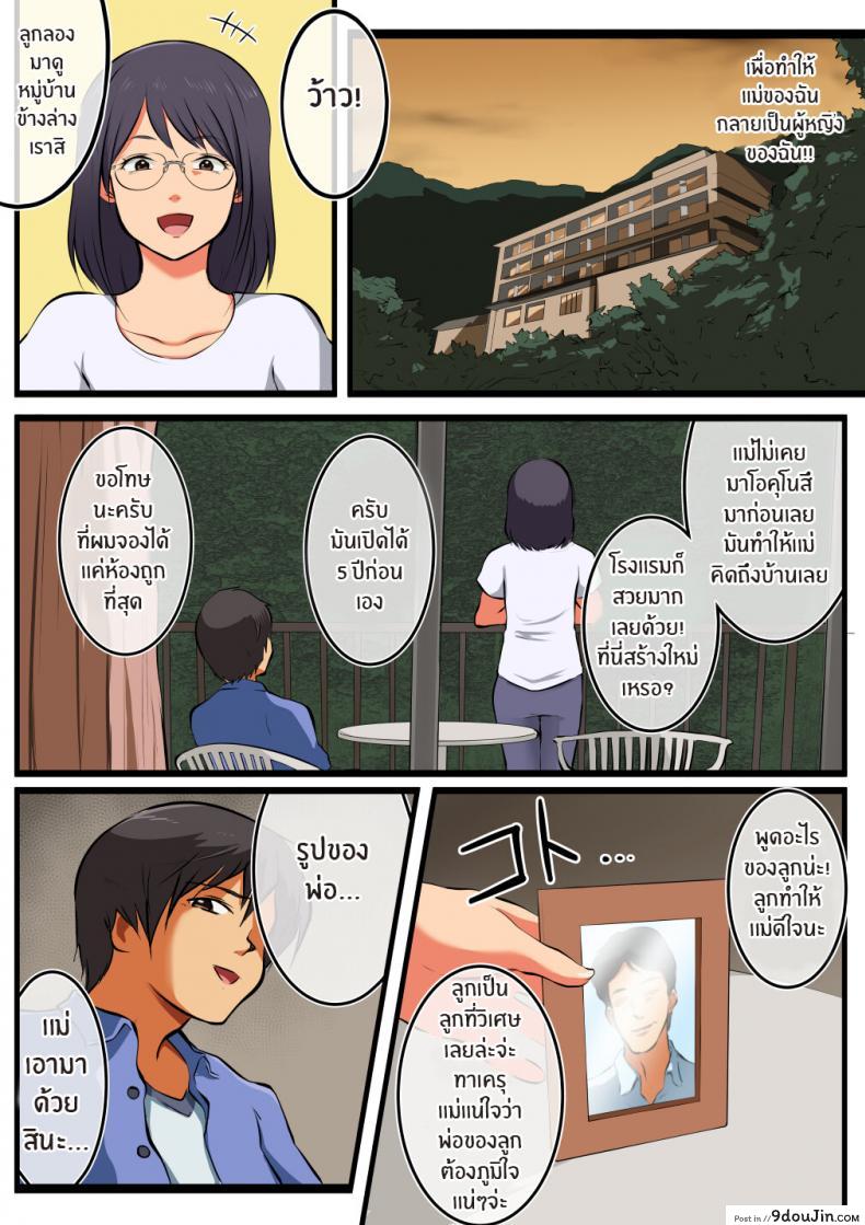 อ่านโดจิน Kaa-san ni wa Ore no Ko o Unde Morau แปลไทย หน้าที่ 8