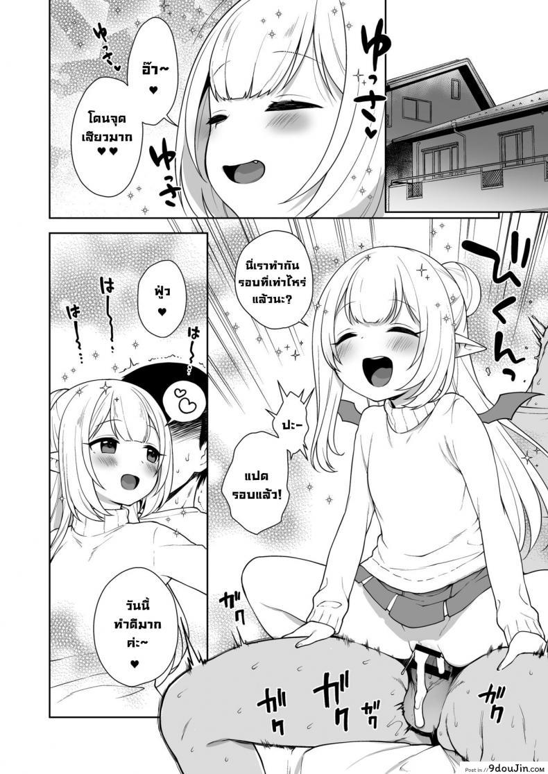 อ่านโดจิน น้ำกามไม่เคยจะแห้งได้เสียวตลอด ได้เสียวหนูน้อยนักเย็ด [Kaniya (Kanyapyi)] Chibi Succu Shiko Life A Life of Getting Jerked Off by a Tiny Succubus หน้าที่ 4