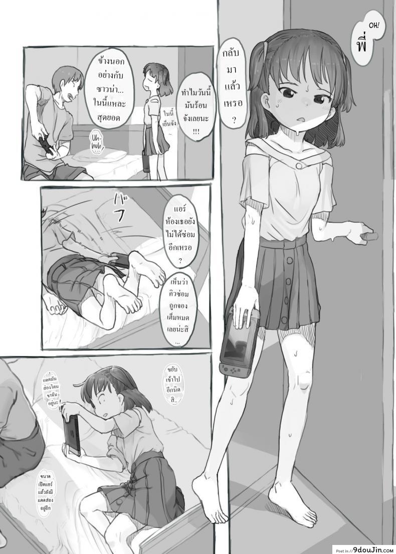 อ่านโดจิน Imouto to Nuku แปลไทย หน้าที่ 5