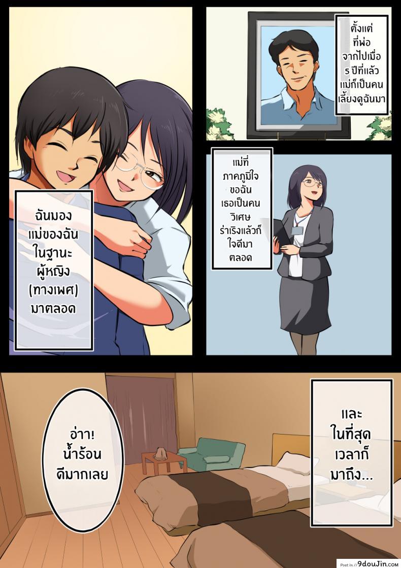 อ่านโดจิน Kaa-san ni wa Ore no Ko o Unde Morau แปลไทย หน้าที่ 9