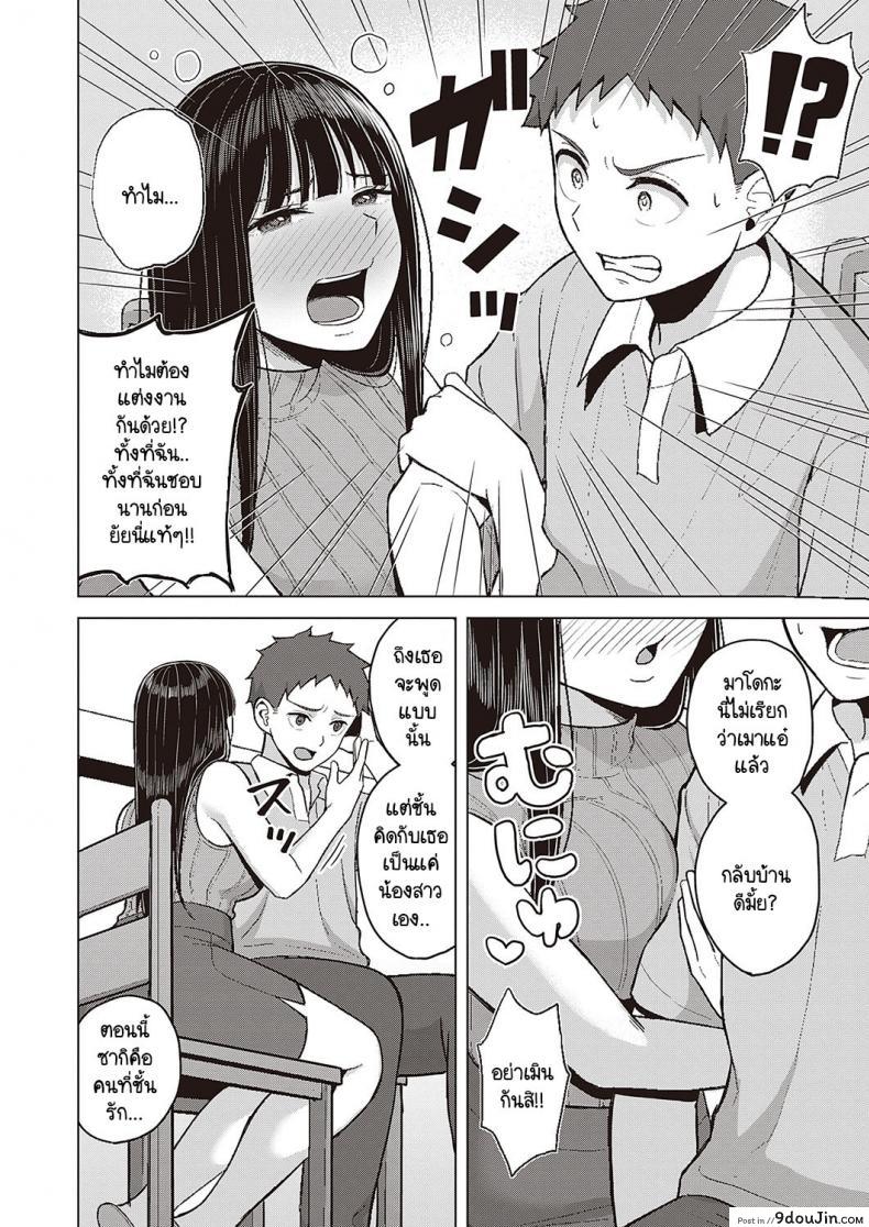Sekarete tsunoru koi no jou แปลไทย 31 อ่านโดจิน Sekarete tsunoru koi no jou แปลไทย หน้าที่ 6