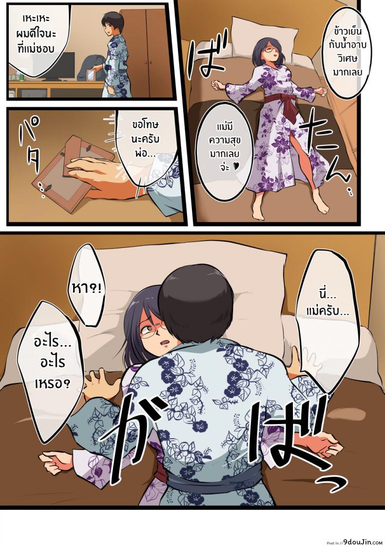อ่านโดจิน Kaa-san ni wa Ore no Ko o Unde Morau แปลไทย หน้าที่ 10