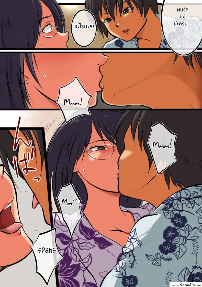 อ่านโดจิน Kaa-san ni wa Ore no Ko o Unde Morau แปลไทย หน้าที่ 11