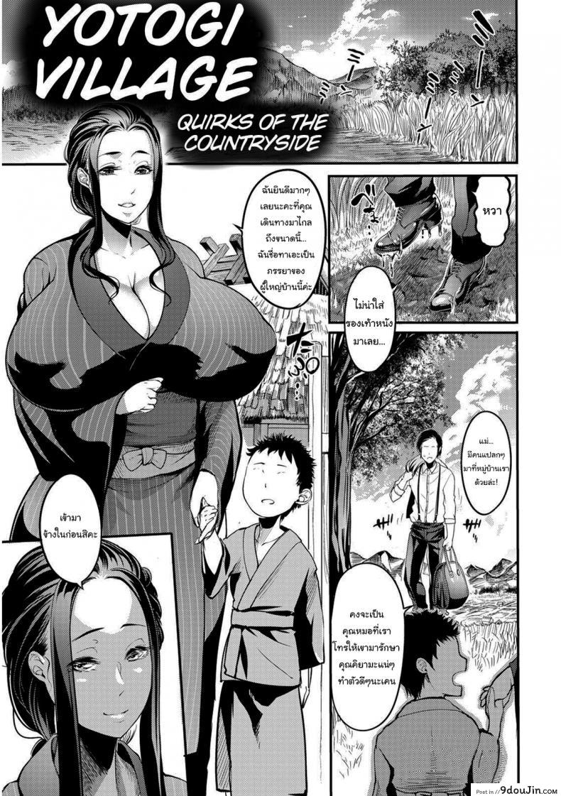 อ่านโดจิน [Remu] Yotogi-mura _Aru Inaka no Kishuu_ แปลไทย หน้าที่ 2
