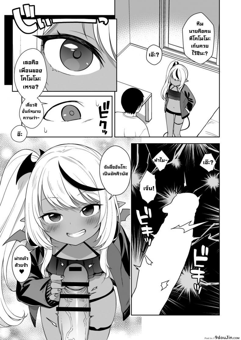 อ่านโดจิน Chibi Succu Shiko Life แปลไทย หน้าที่ 7