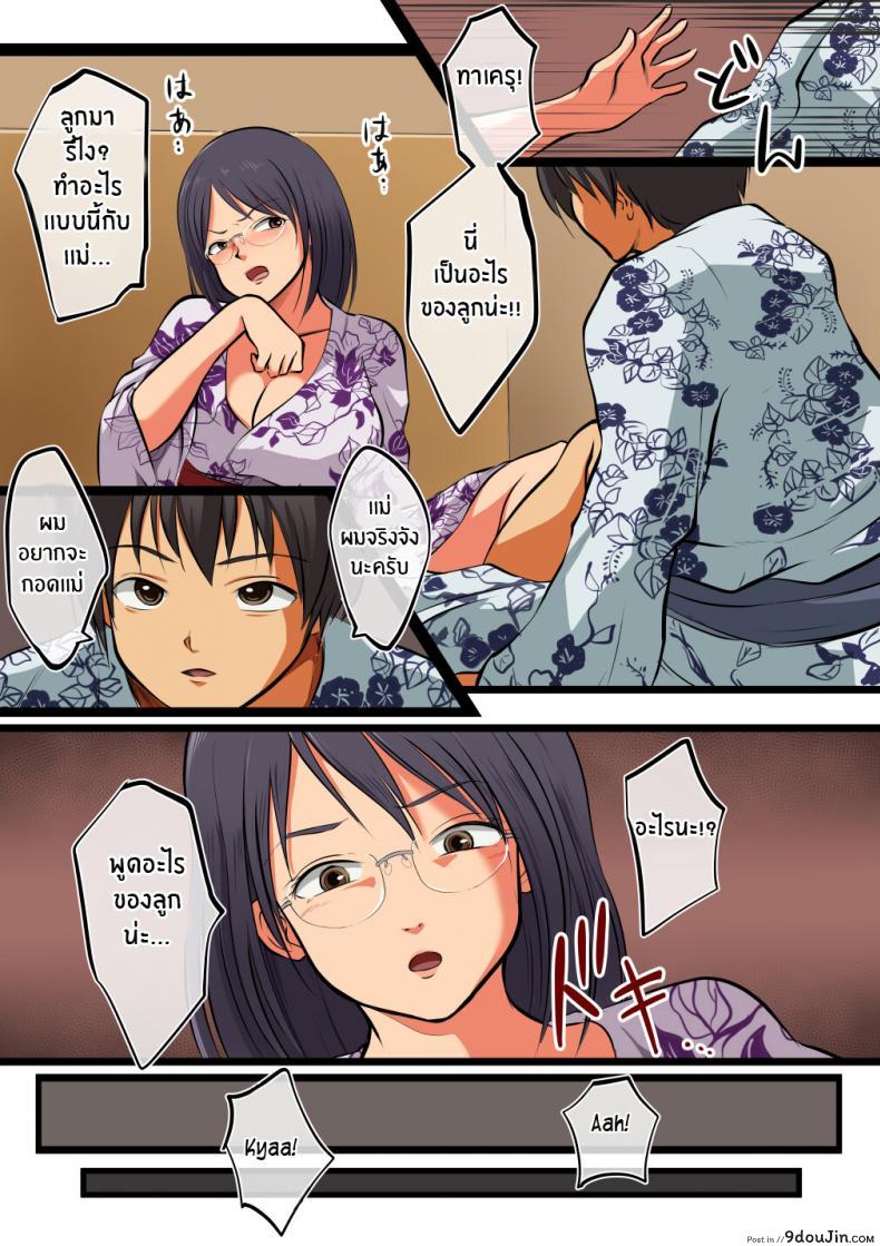 อ่านโดจิน Kaa-san ni wa Ore no Ko o Unde Morau แปลไทย หน้าที่ 12