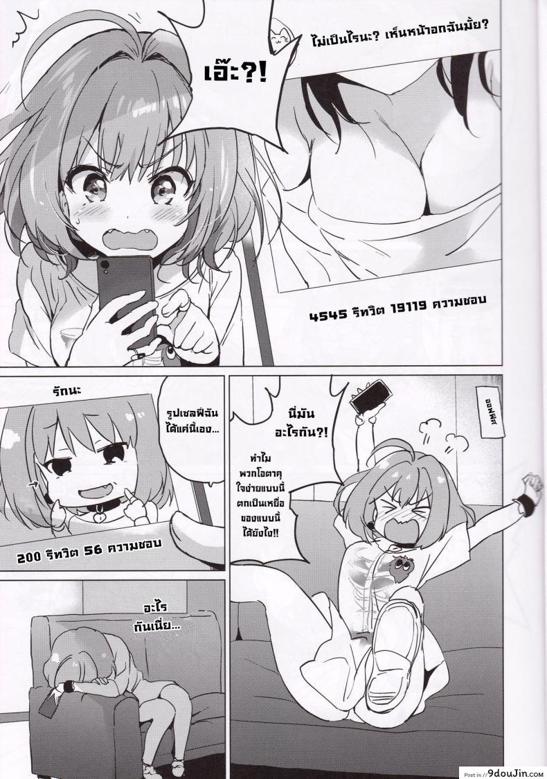 อ่านโดจิน (C96) [Kurimomo (Tsukako)] Riamu Selfie แปลไทย หน้าที่ 3