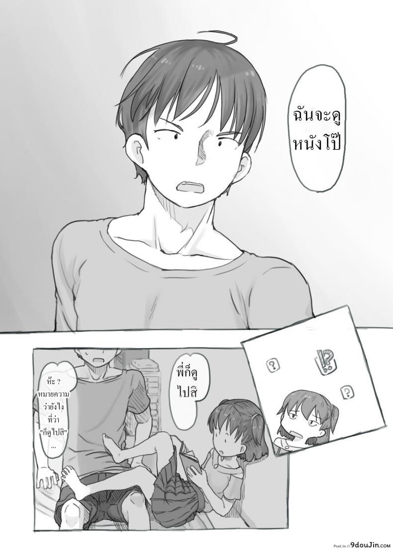 อ่านโดจิน Imouto to Nuku แปลไทย หน้าที่ 9