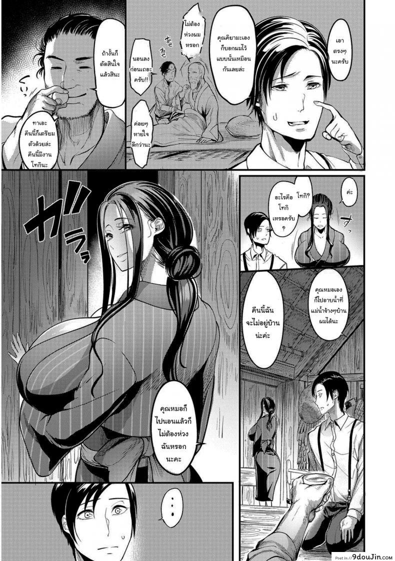 อ่านโดจิน [Remu] Yotogi-mura _Aru Inaka no Kishuu_ แปลไทย หน้าที่ 4