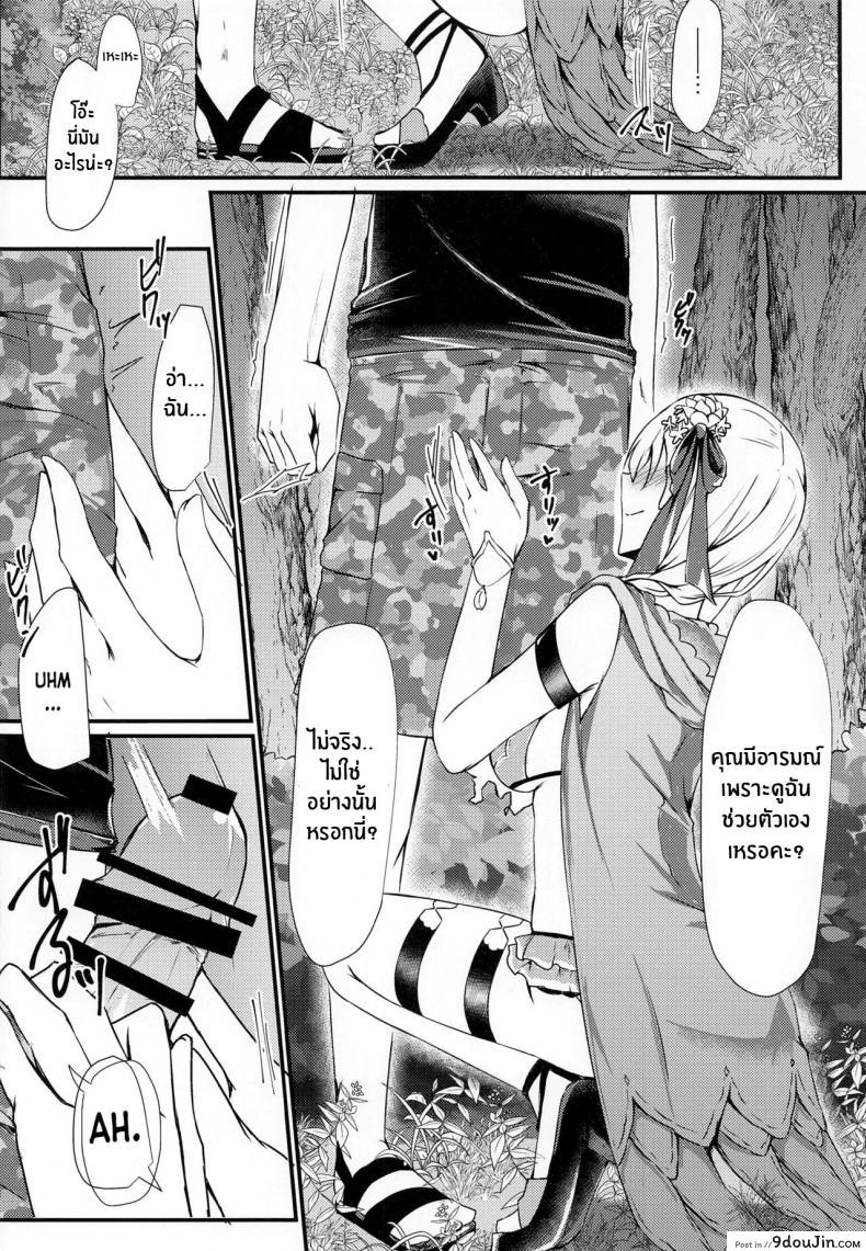 อ่านโดจิน (C99) [DeepSilky (Mutsuki Aki)] Maou-sama wa Jouyoku o Osaerarenai แปลไทย หน้าที่ 9