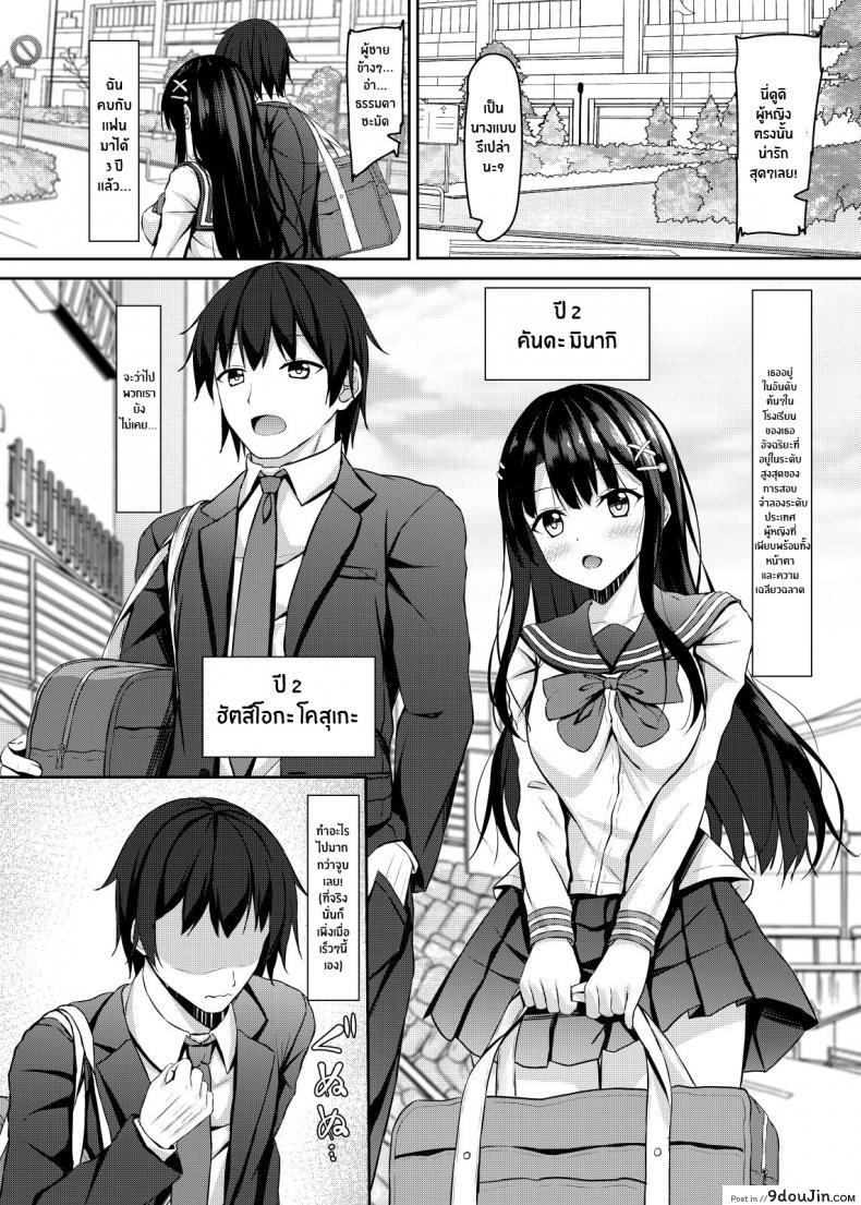 อ่านโดจิน [Akanagi (Aikawa Tatsuki)] Saishoku Kenbi de Hazukashigariya na jk to Hatsu H แปลไทย หน้าที่ 3