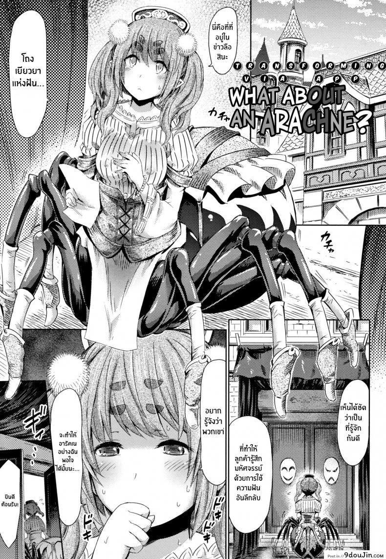 อ่านโดจิน เข้าวังวนความหื่น ตื่นเต้นเวลาที่ได้เย็ดกับปีศาจ [Horitomo] Monmusu Hentai Appli de GO! | Monster Girl Transformation Go! (COMIC Unreal 2017-04 Vol. 66) หน้าที่ 1