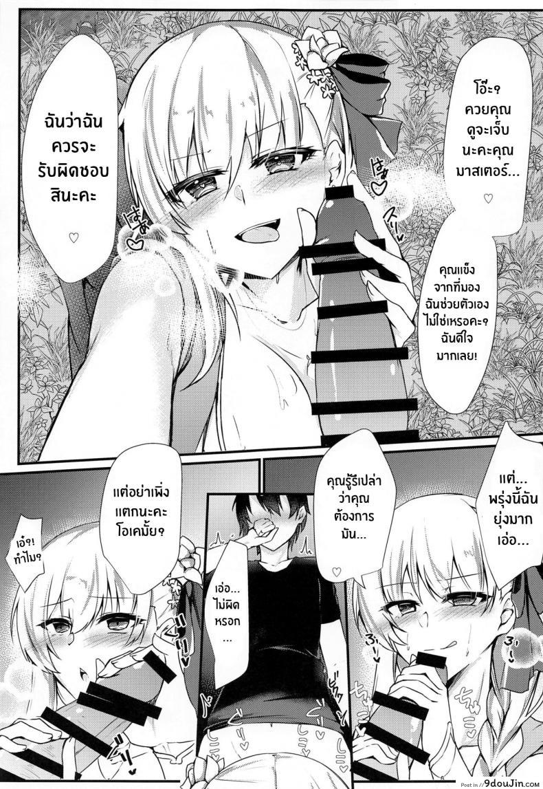 อ่านโดจิน (C99) [DeepSilky (Mutsuki Aki)] Maou-sama wa Jouyoku o Osaerarenai แปลไทย หน้าที่ 10