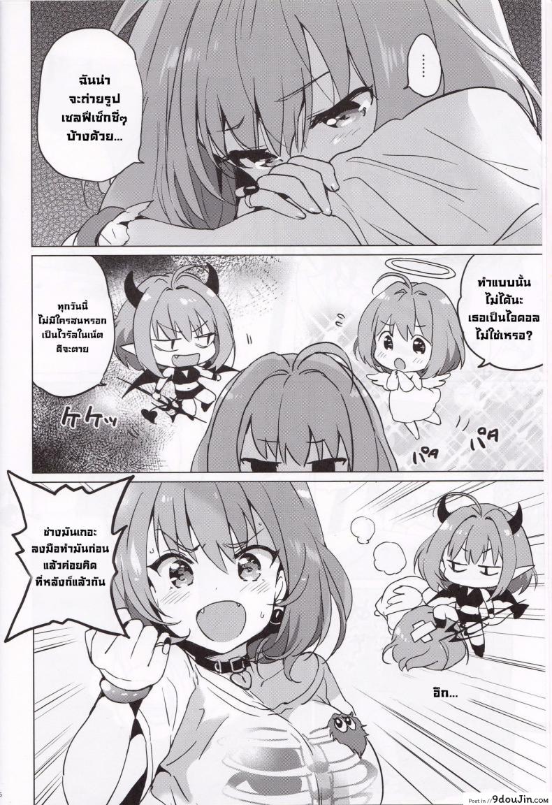 อ่านโดจิน (C96) [Kurimomo (Tsukako)] Riamu Selfie แปลไทย หน้าที่ 4