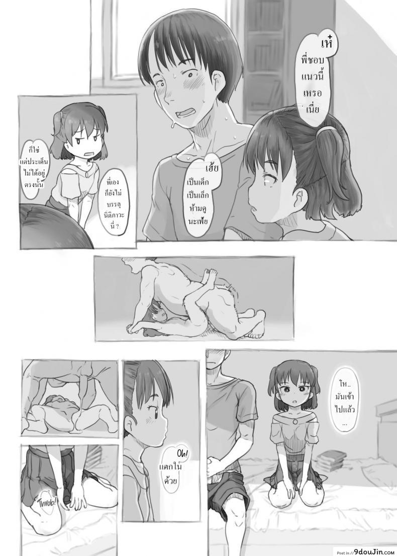 อ่านโดจิน Imouto to Nuku แปลไทย หน้าที่ 12