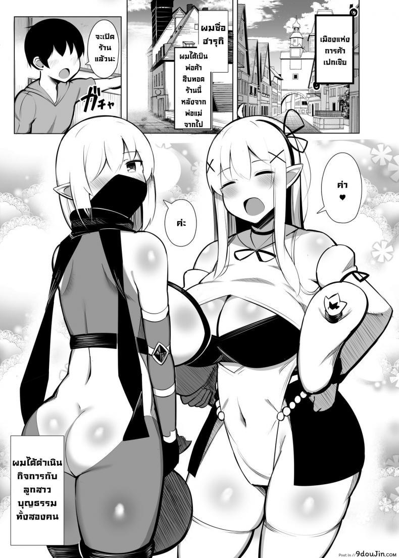 อ่านโดจิน ไม่คิดว่าจะติดใจ โดนเย็ดไปแล้วต้องการเสียว เงี่ยนอีกรอบ [Fry Dish (Jakko)] Loved and Dominated by the Abandoned Elves I Saved หน้าที่ 3